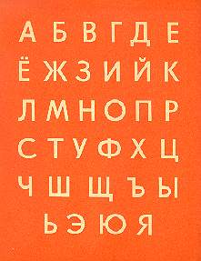 A Lesson Russian Alphabet
