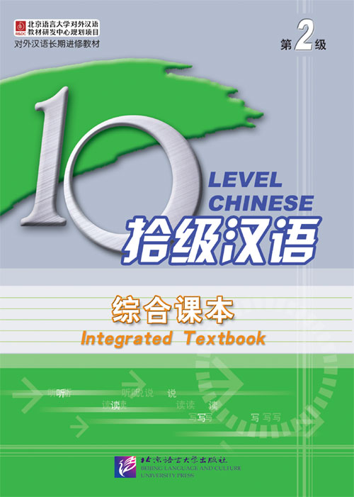 Chinese language integrated textbook 2