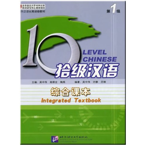 Chinese language Integrated textbook 1