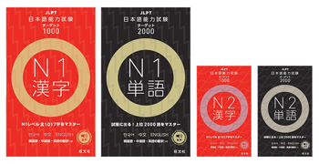 JLPT N2 Target 2000 Vocabulary