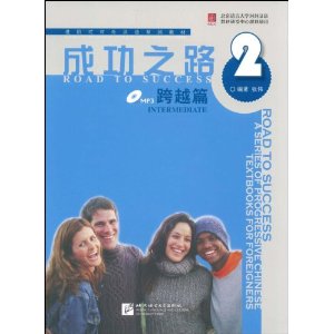 成功之路2 跨越篇