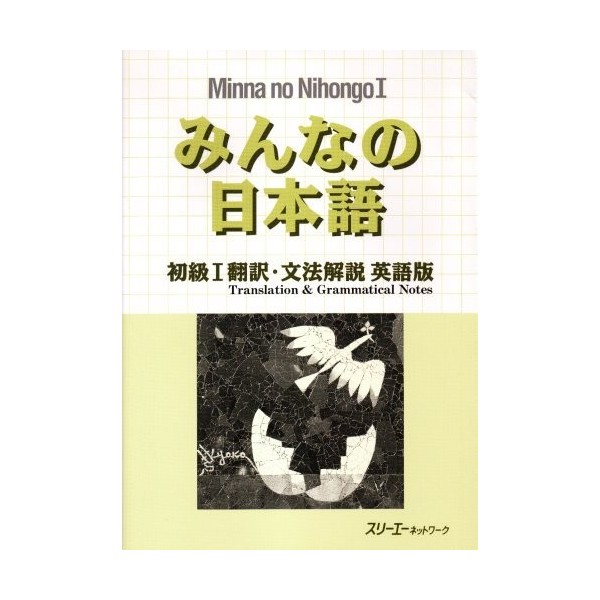 Minna no Nihongo I - Grammar