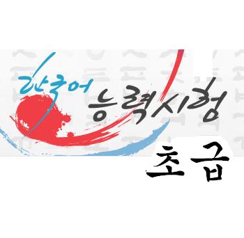 TOPIK: Korean Vocabulary List
