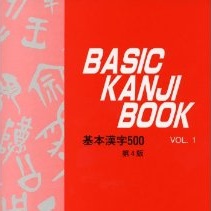 Basic Kanji Book 1 - Compounds