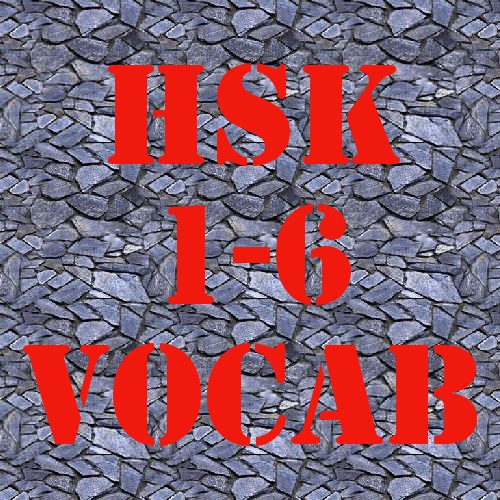 HSK 1-6 Vocab