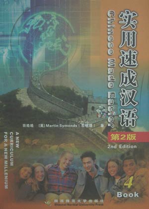 Chinese Made Easier Book 4 (CME 4) - revised