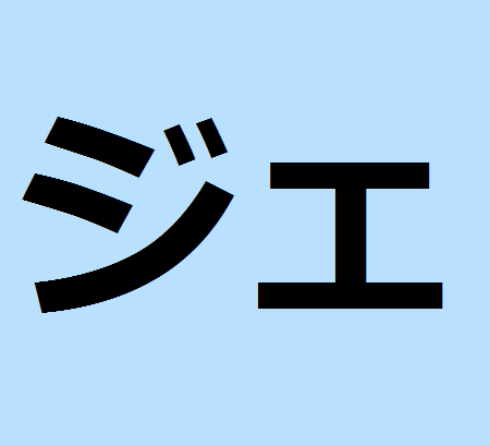 All Katakana