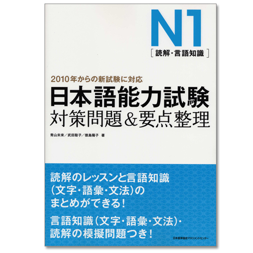 JLPT N1 予想問題集