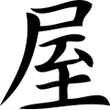 Japanese compound vocabulary