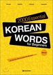 2000 Essential Korean Words for Beginners