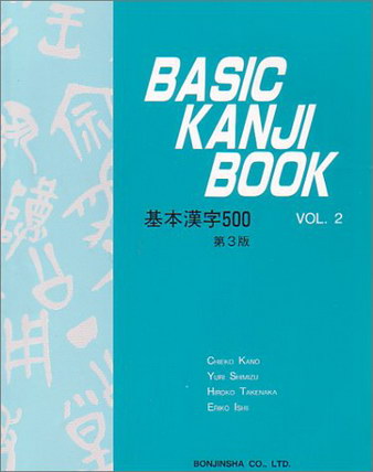 Basic Kanji Book VOL. 2