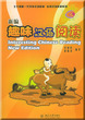 Interesting Chinese Reading