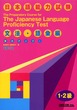 語彙　JLPT N1/N2