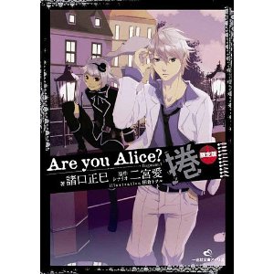 Are you Alice? 君が捲る世界 fragment. 1