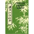 Practical Chinese Reader II
