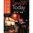 今日台湾 7-13