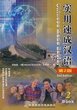 Chinese Made Easier (BOOK2)