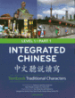 Integrated Chinese Level 1 Part 1 Vocabulary