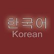 Basic korean words