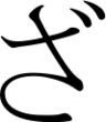 Kana with Dakuten