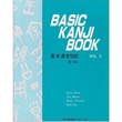 basic kanji book vol.2