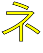 Basic Katakana