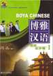 Boya Chinese I