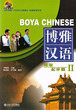 Boya Chinese II Part 2