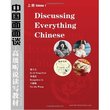 Discussing Everything Chinese Volume 1 Lesson 2