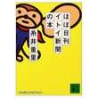 Words from ほぼ日刊イトイ新聞の本