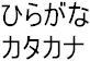 Japanese Kana