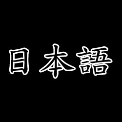 Top 2000 Japanisch