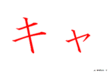 Yōon (Kana contractions)