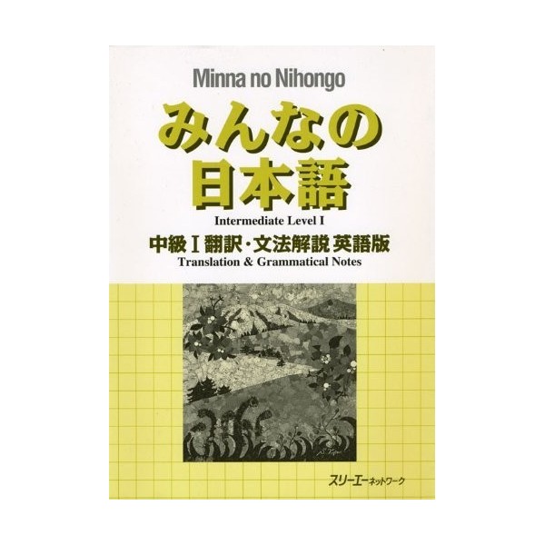 Chapter 1 Part 1, Minna no Nihongo Intermediate Le