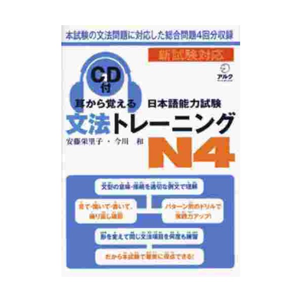 「N4 トレーニング」