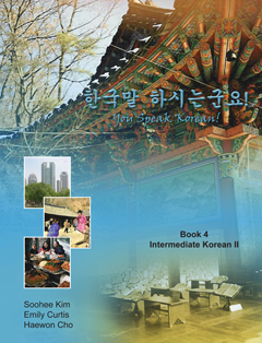 You Speak Korean Book 4:  제12과 Part 3